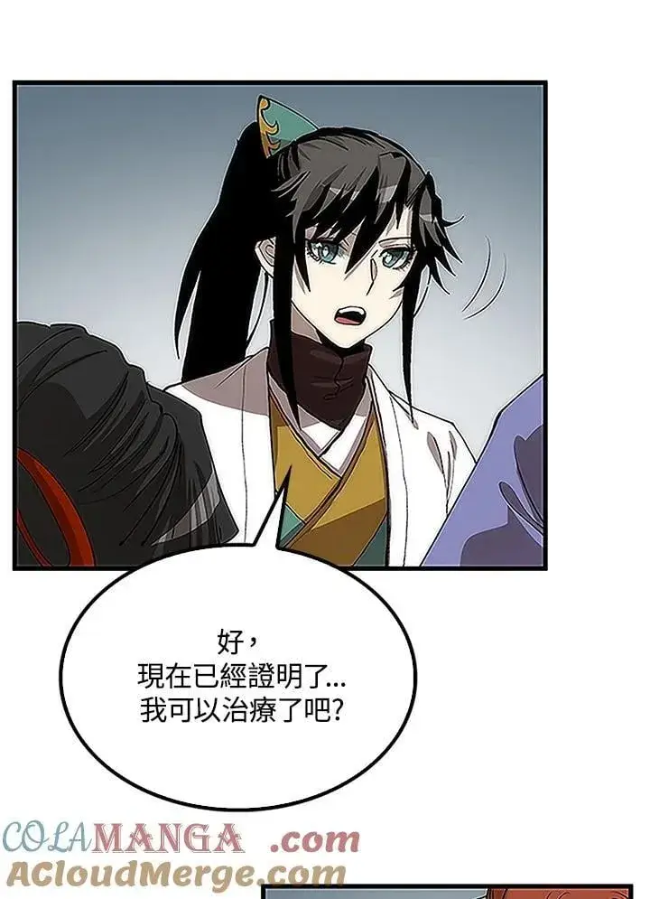 漫画《转世武林当大夫》第92话第129张图