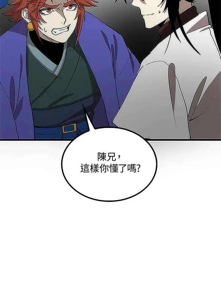 漫画《转世武林当大夫》第92话第132张图
