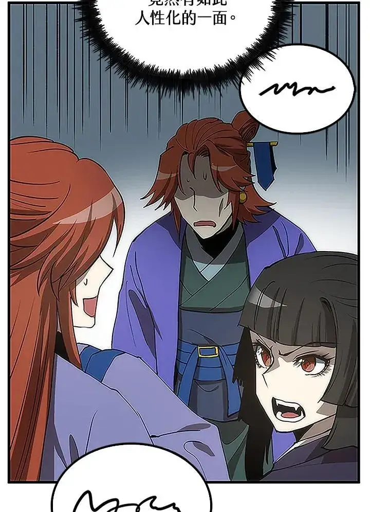 漫画《转世武林当大夫》第92话第135张图
