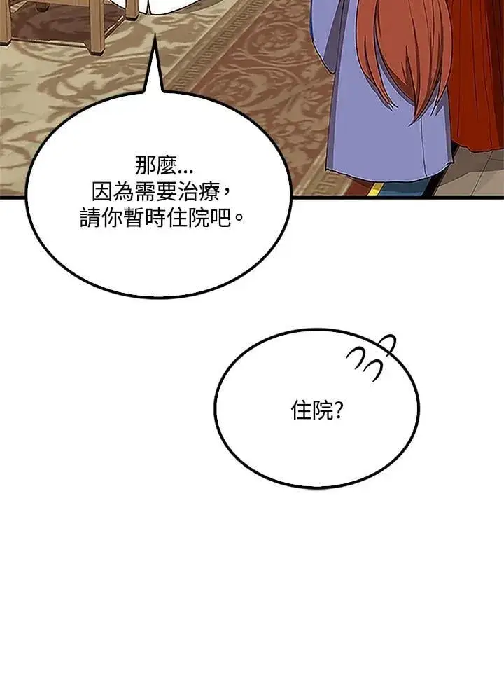 漫画《转世武林当大夫》第92话第138张图