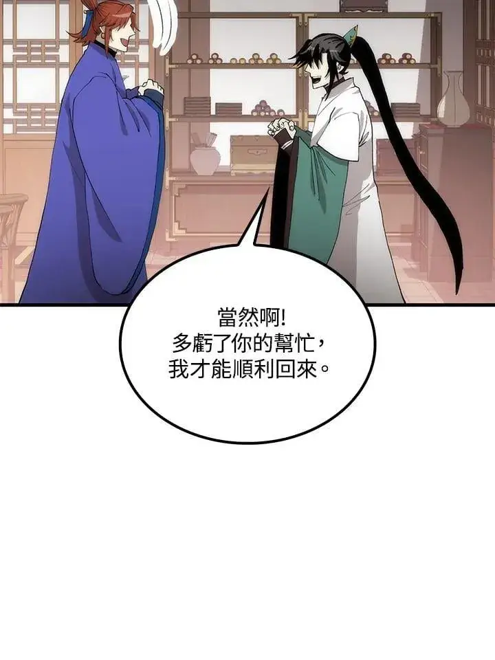 漫画《转世武林当大夫》第92话第15张图