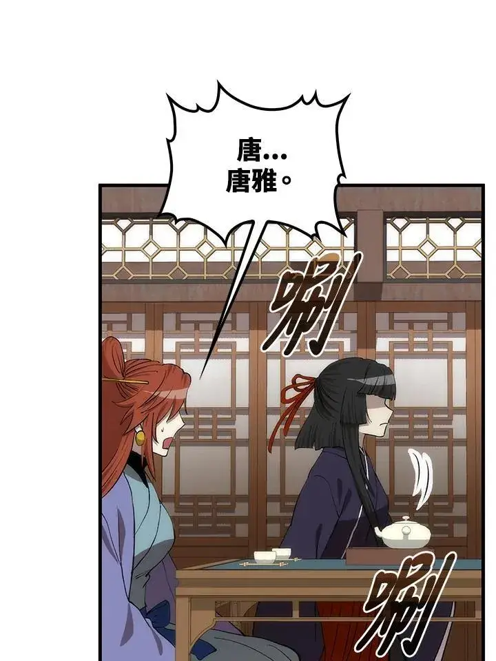 漫画《转世武林当大夫》第92话第24张图