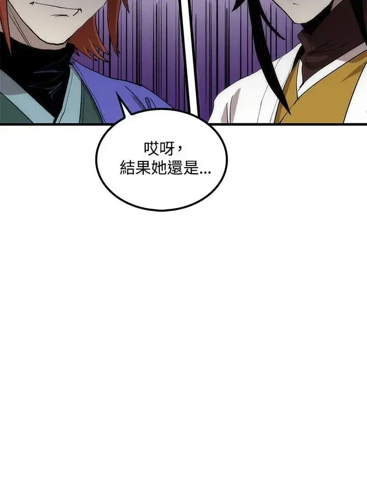 漫画《转世武林当大夫》第92话第30张图