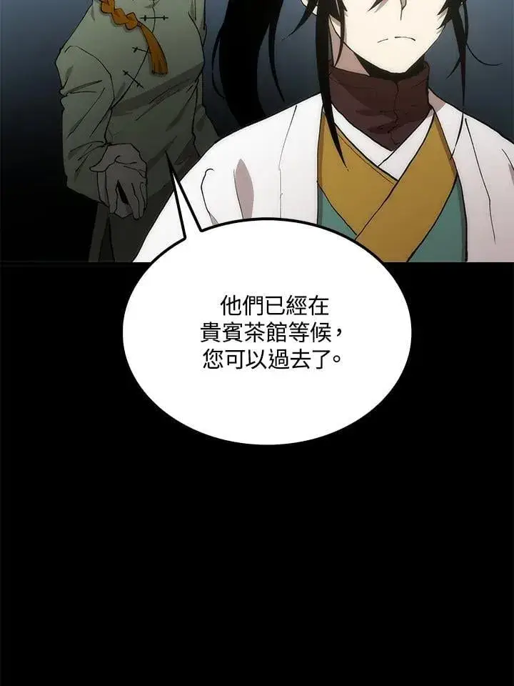 漫画《转世武林当大夫》第92话第4张图