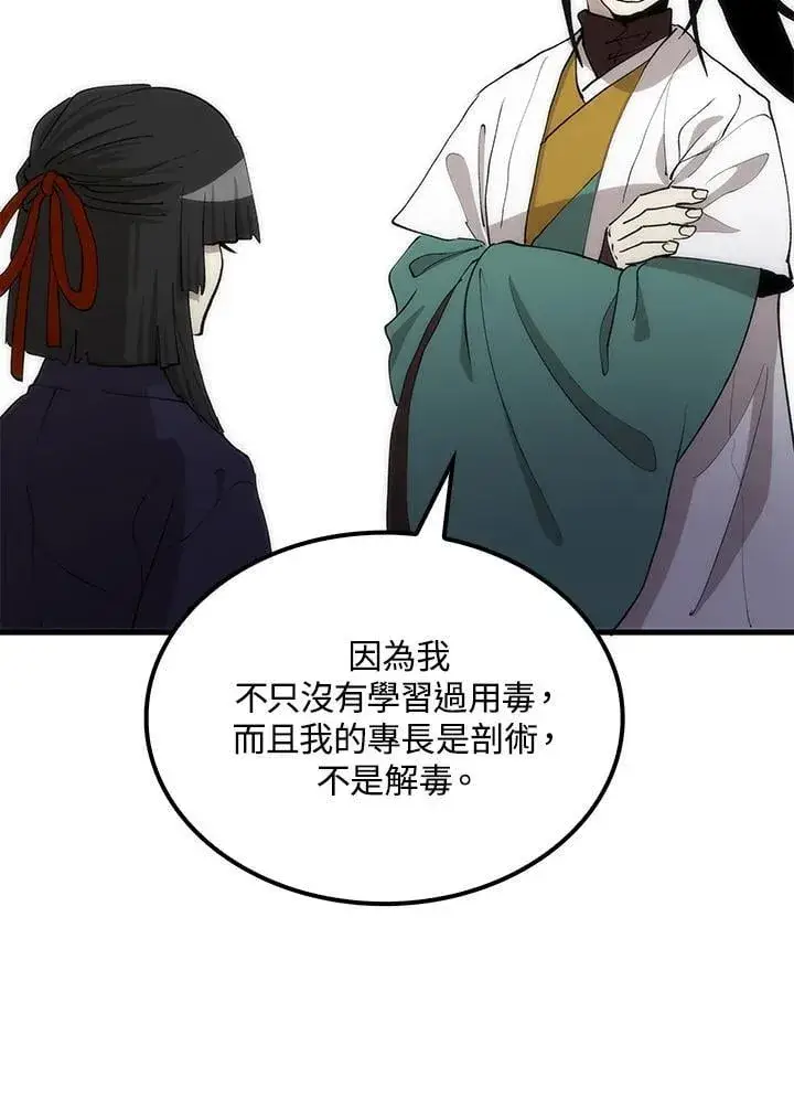 漫画《转世武林当大夫》第92话第42张图