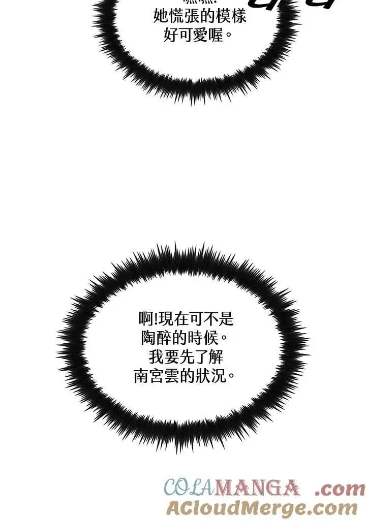 漫画《转世武林当大夫》第92话第45张图