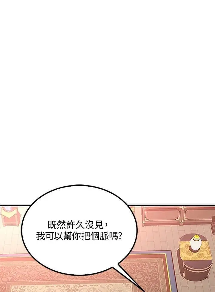 漫画《转世武林当大夫》第92话第46张图