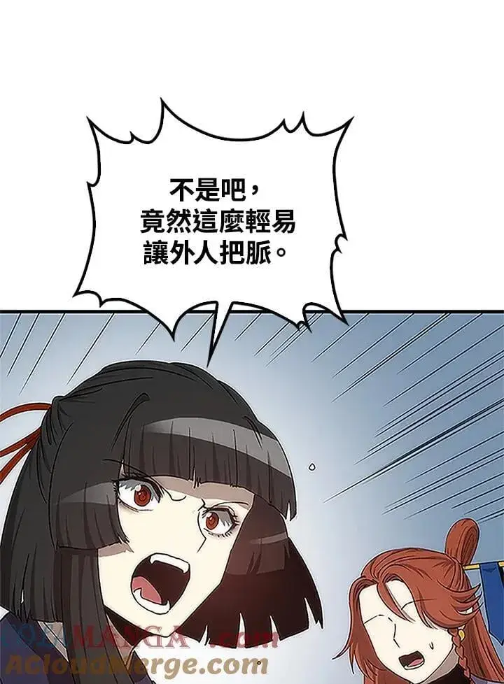 漫画《转世武林当大夫》第92话第53张图
