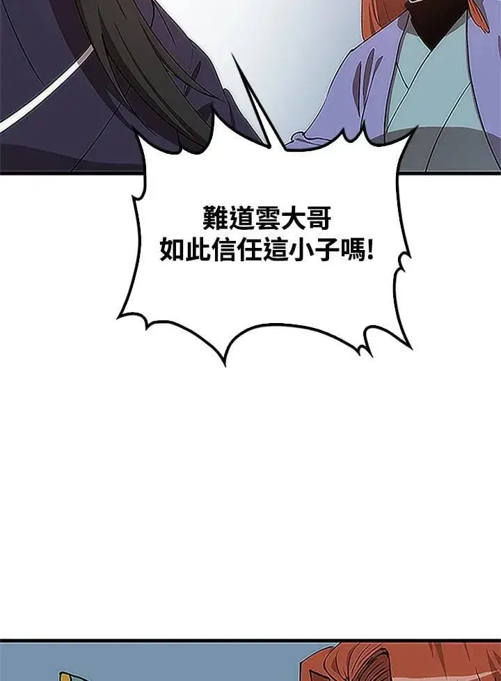 漫画《转世武林当大夫》第92话第54张图