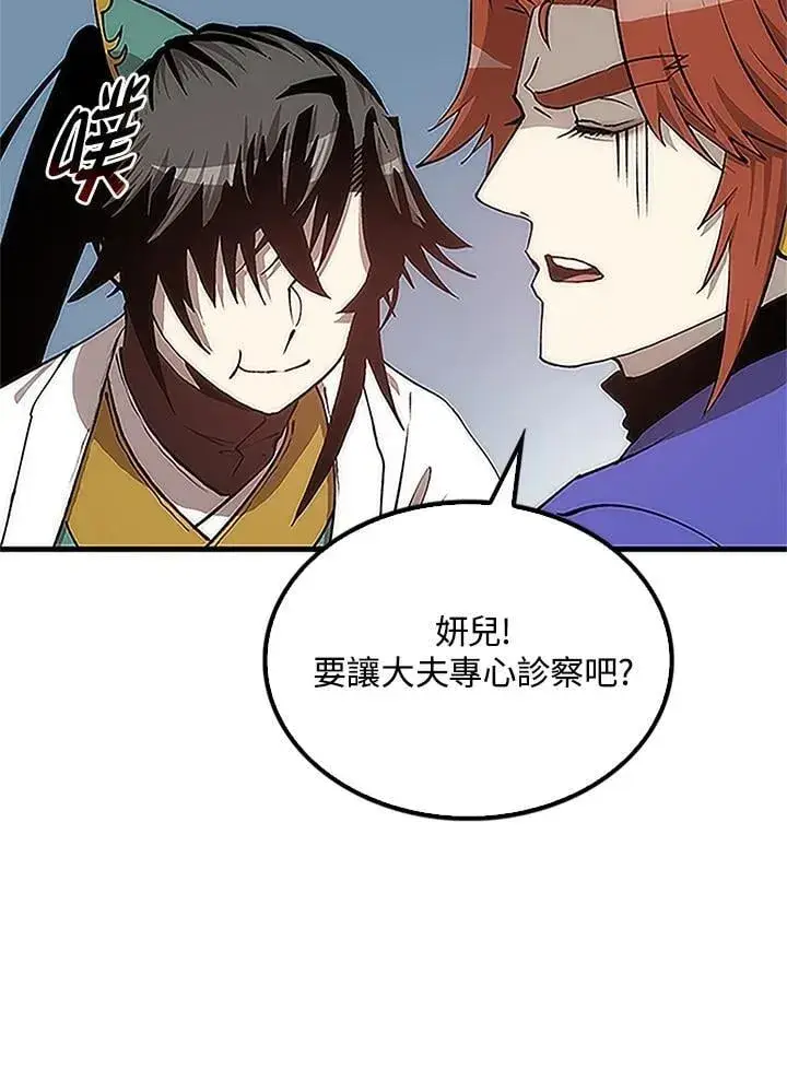 漫画《转世武林当大夫》第92话第55张图