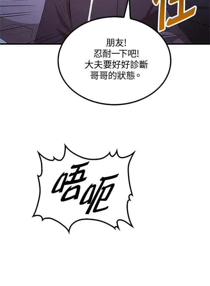 漫画《转世武林当大夫》第92话第58张图
