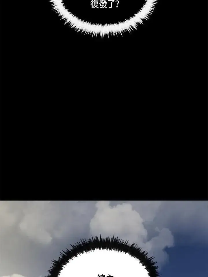 漫画《转世武林当大夫》第92话第6张图
