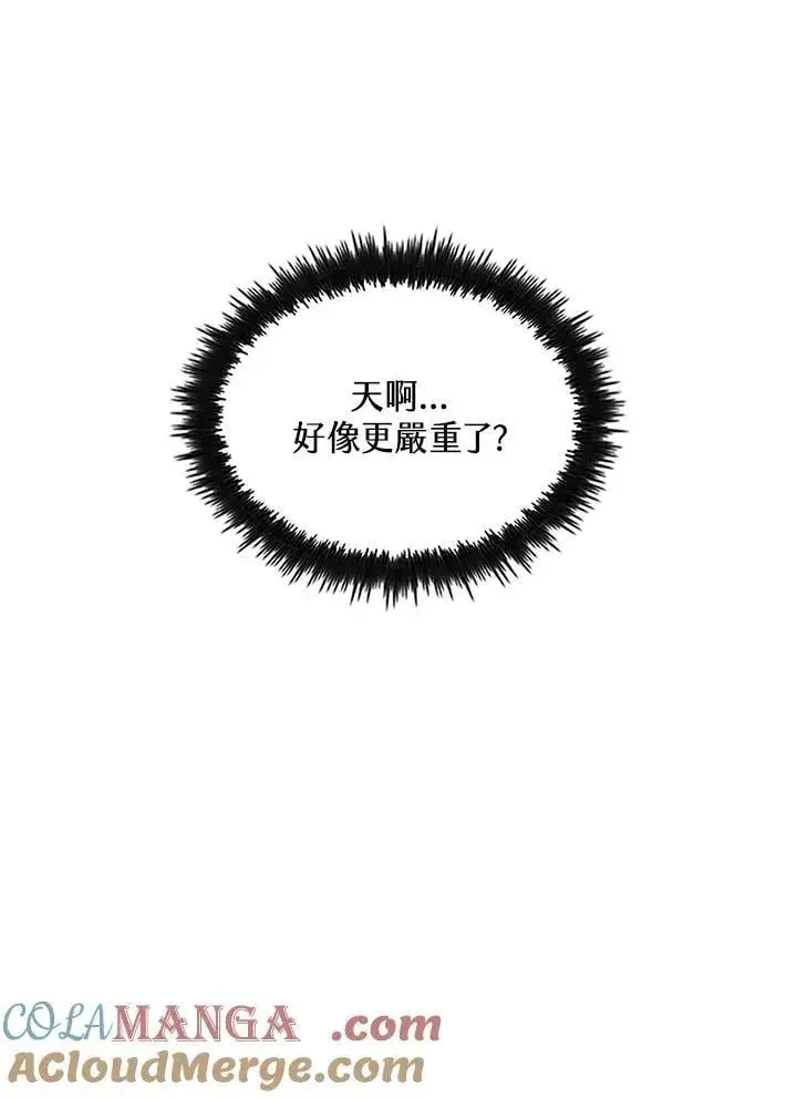 漫画《转世武林当大夫》第92话第61张图