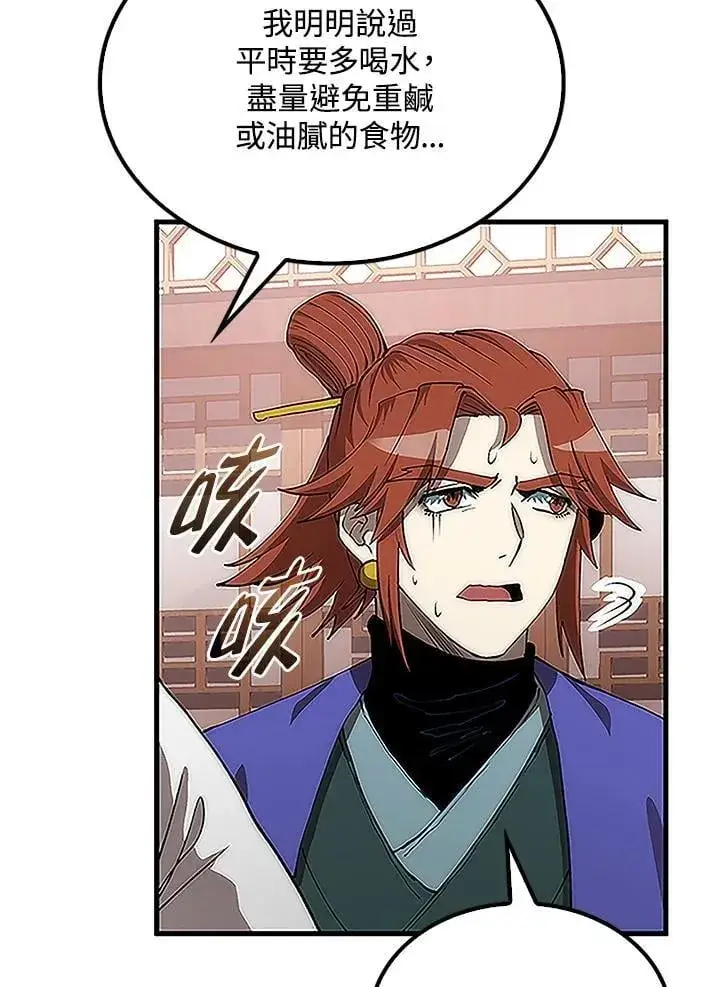 漫画《转世武林当大夫》第92话第64张图