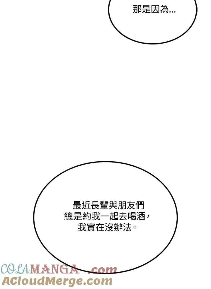 漫画《转世武林当大夫》第92话第65张图