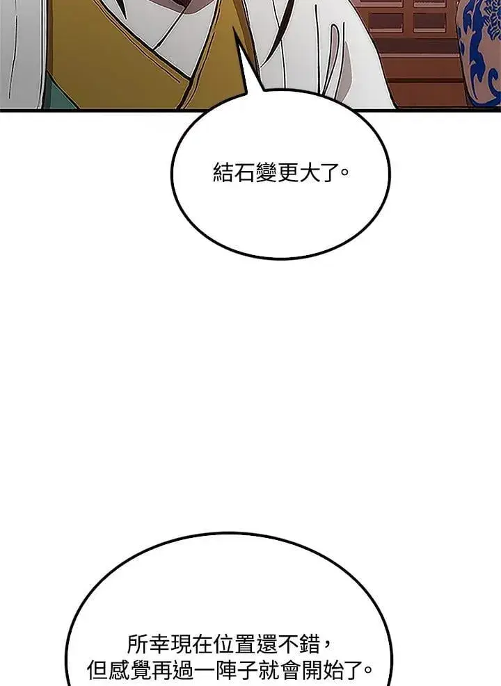 漫画《转世武林当大夫》第92话第67张图