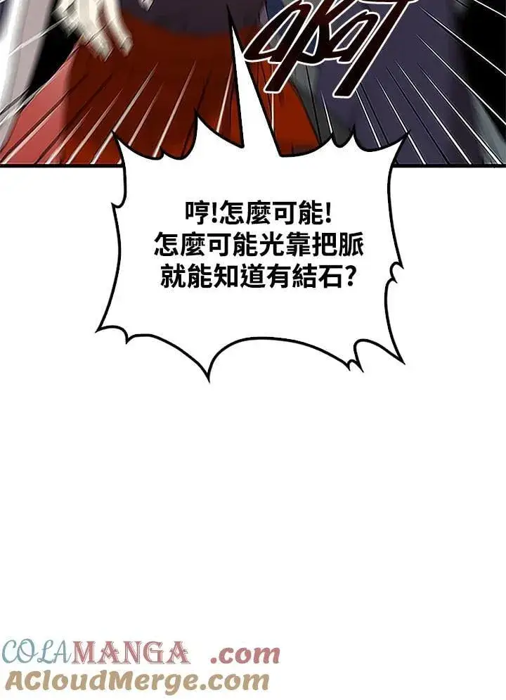 漫画《转世武林当大夫》第92话第77张图