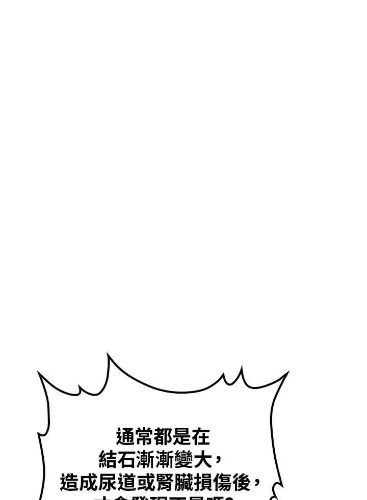 漫画《转世武林当大夫》第92话第78张图