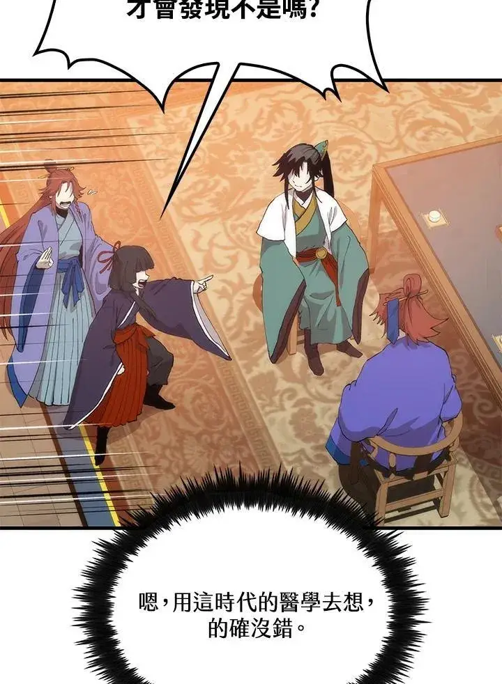 漫画《转世武林当大夫》第92话第79张图