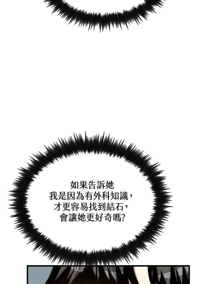 漫画《转世武林当大夫》第92话第80张图