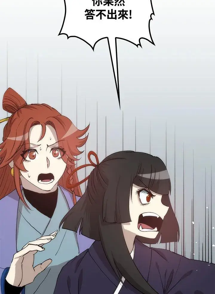 漫画《转世武林当大夫》第92话第82张图