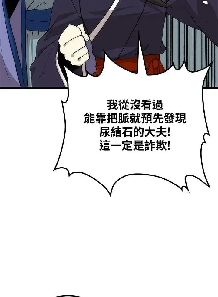 漫画《转世武林当大夫》第92话第83张图