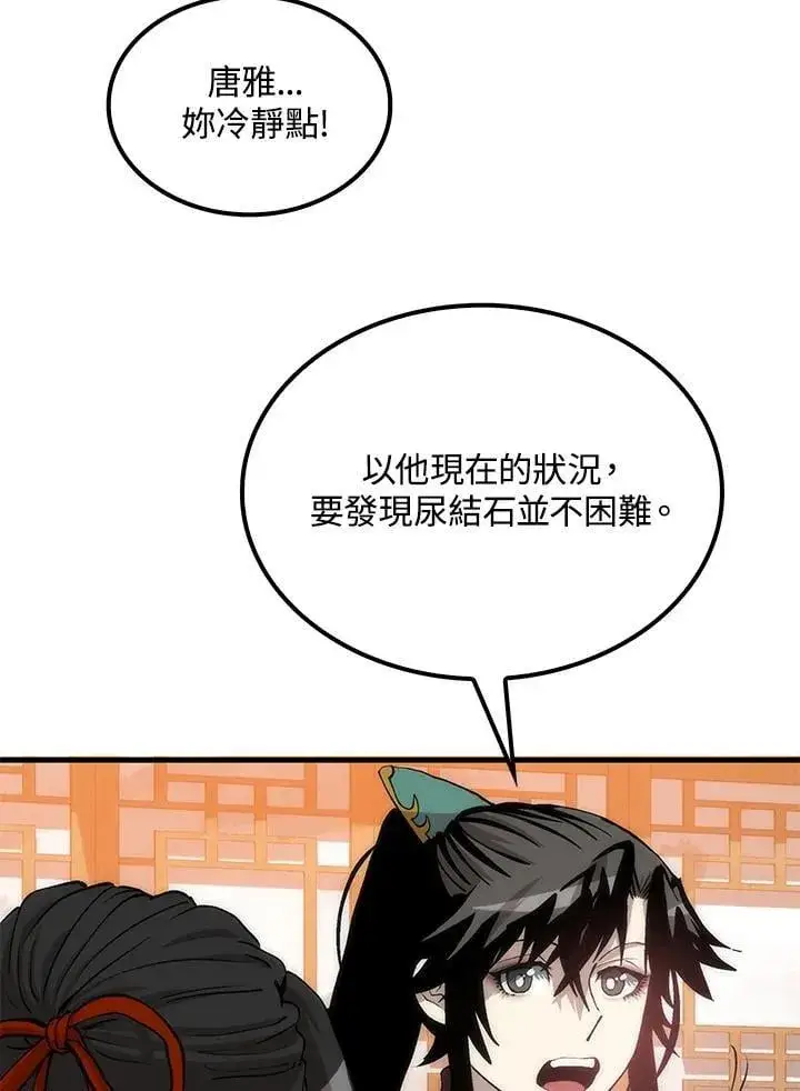 漫画《转世武林当大夫》第92话第84张图