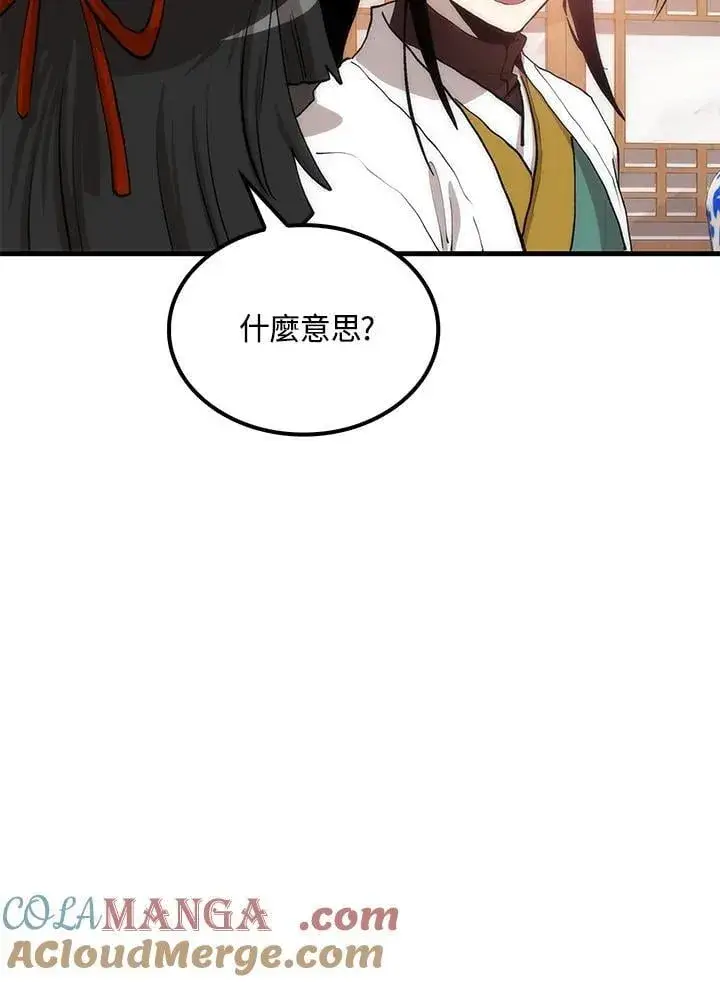 漫画《转世武林当大夫》第92话第85张图