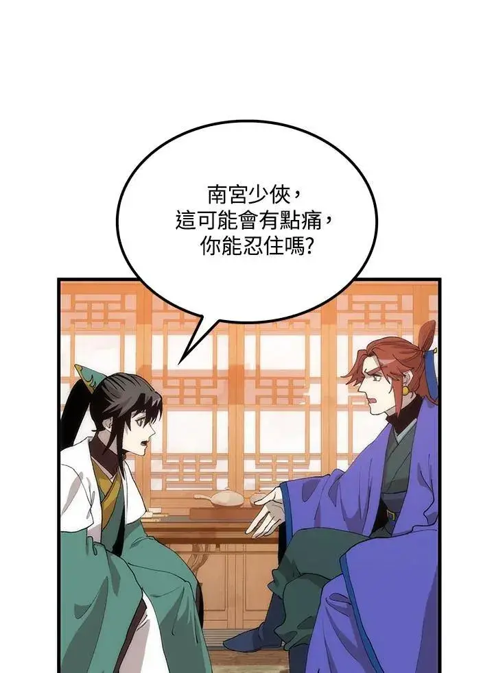 漫画《转世武林当大夫》第92话第86张图