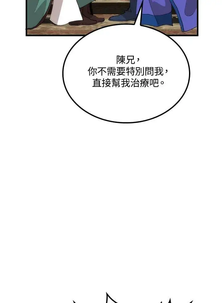漫画《转世武林当大夫》第92话第87张图