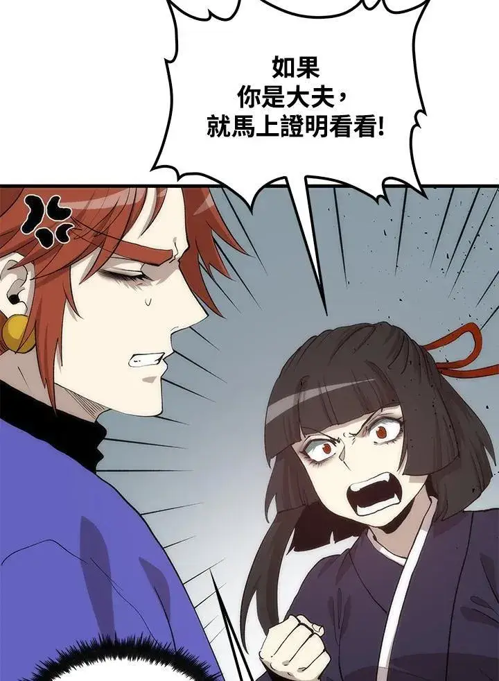 漫画《转世武林当大夫》第92话第88张图