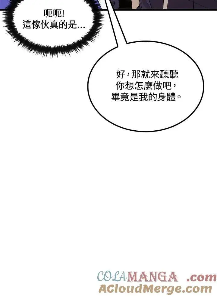 漫画《转世武林当大夫》第92话第89张图