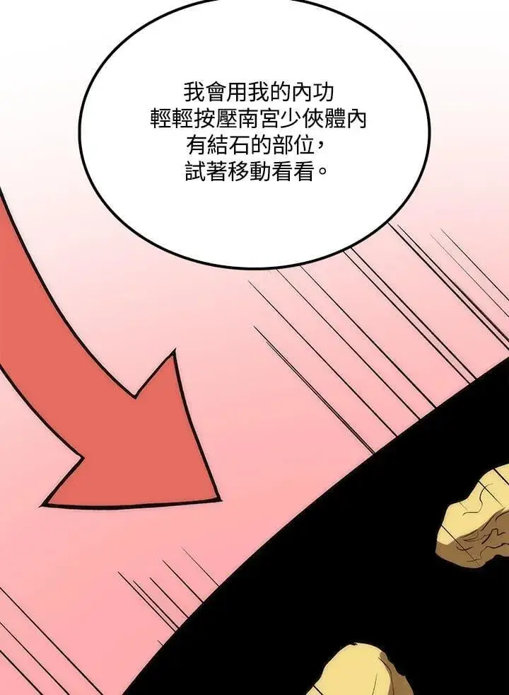 漫画《转世武林当大夫》第92话第91张图
