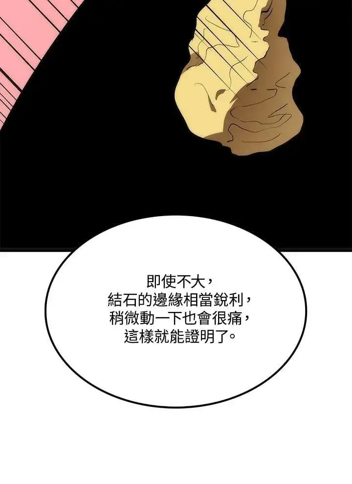漫画《转世武林当大夫》第92话第92张图