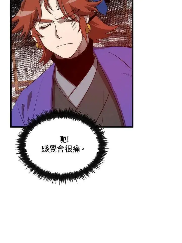 漫画《转世武林当大夫》第92话第94张图