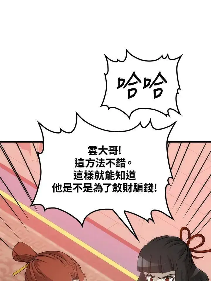漫画《转世武林当大夫》第92话第95张图