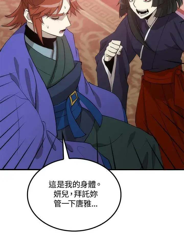 漫画《转世武林当大夫》第92话第96张图