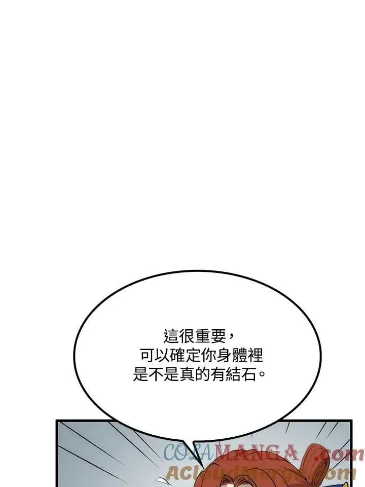 漫画《转世武林当大夫》第92话第97张图