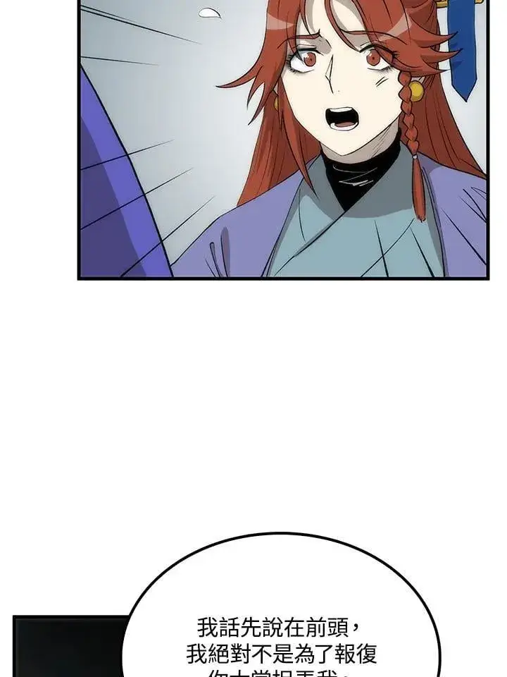 漫画《转世武林当大夫》第92话第98张图