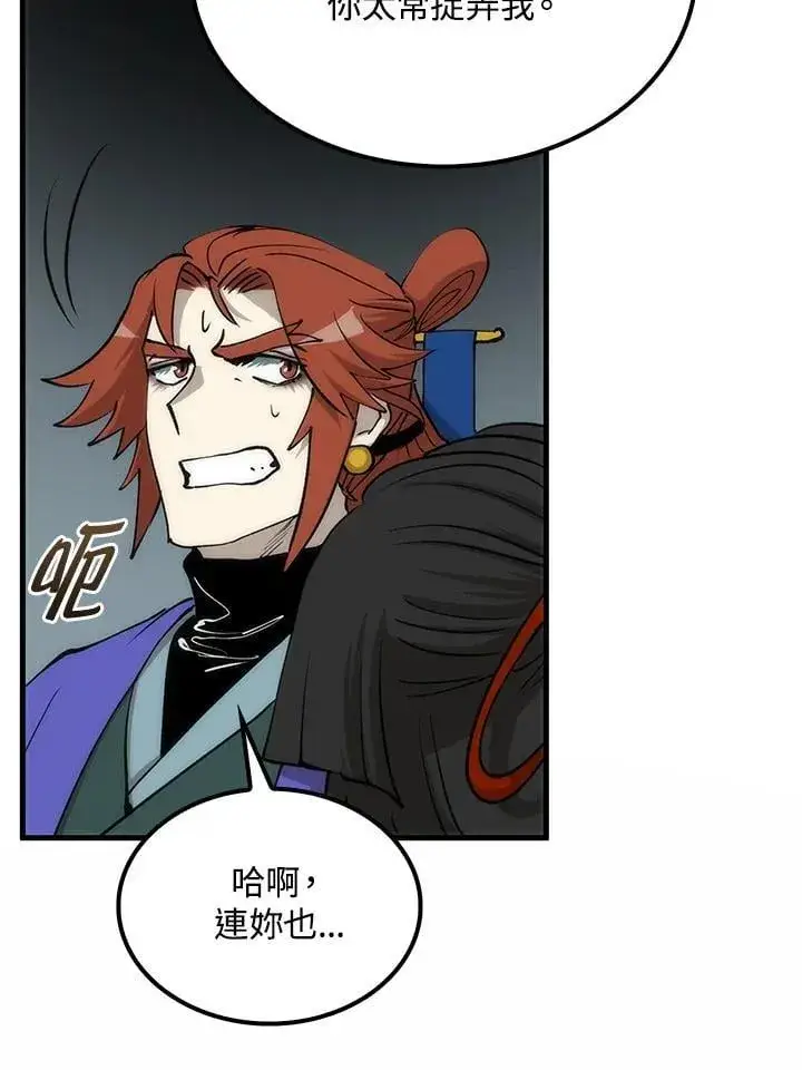 漫画《转世武林当大夫》第92话第99张图