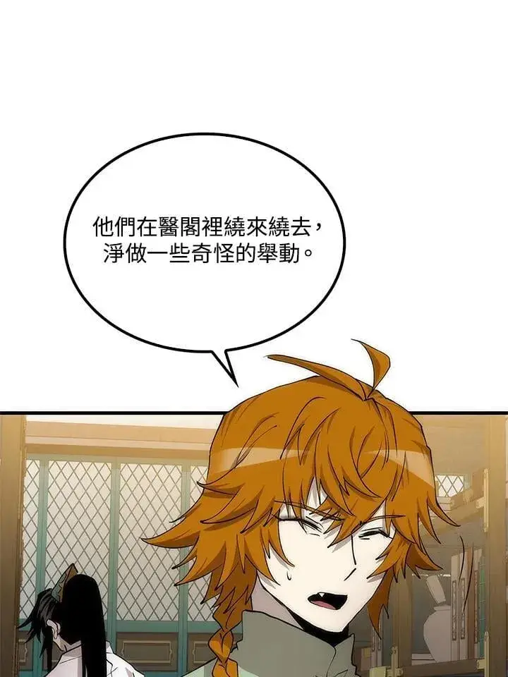 漫画《转世武林当大夫》第93话第10张图