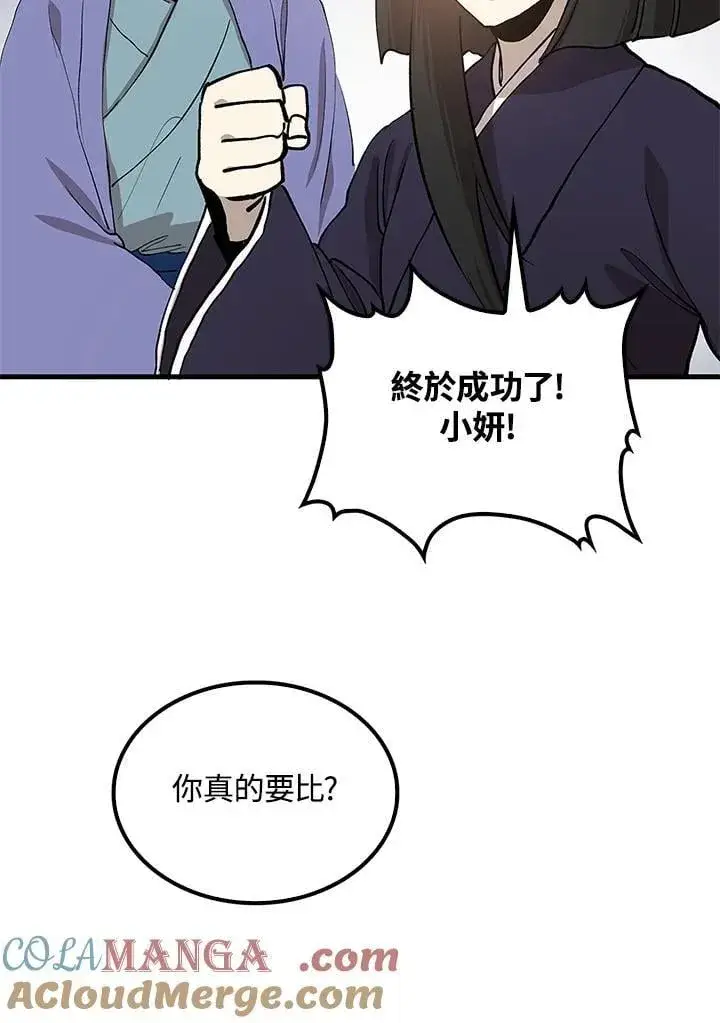 漫画《转世武林当大夫》第93话第101张图