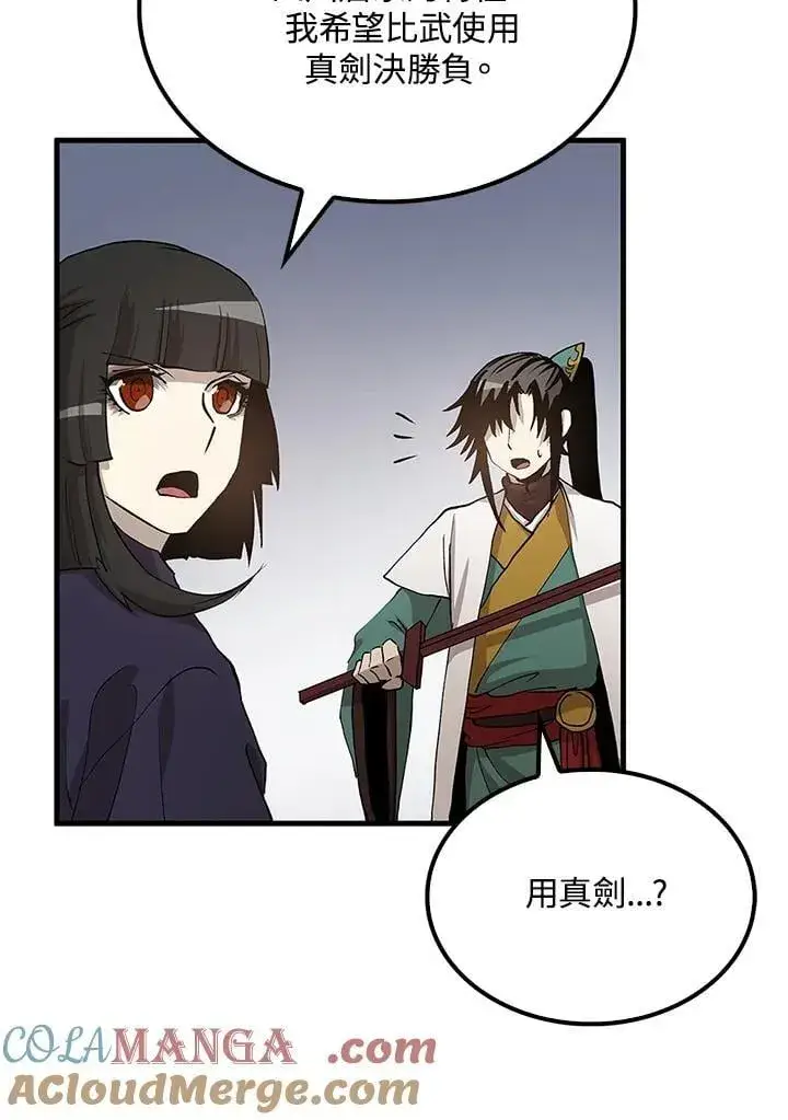 漫画《转世武林当大夫》第93话第105张图