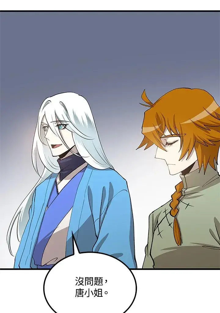 漫画《转世武林当大夫》第93话第106张图