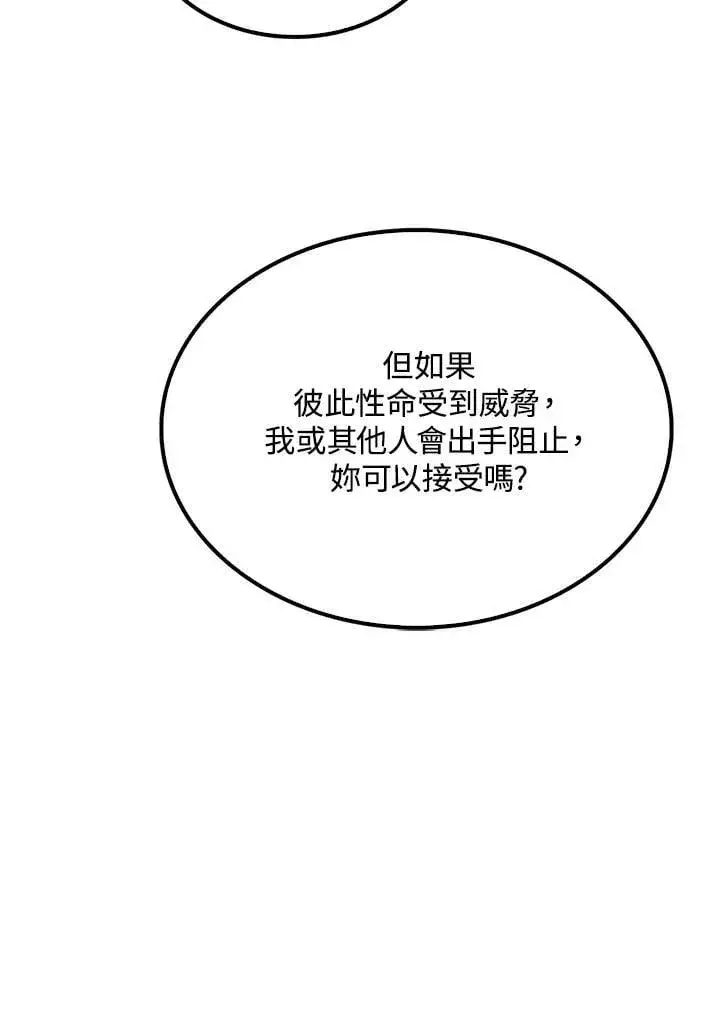漫画《转世武林当大夫》第93话第107张图
