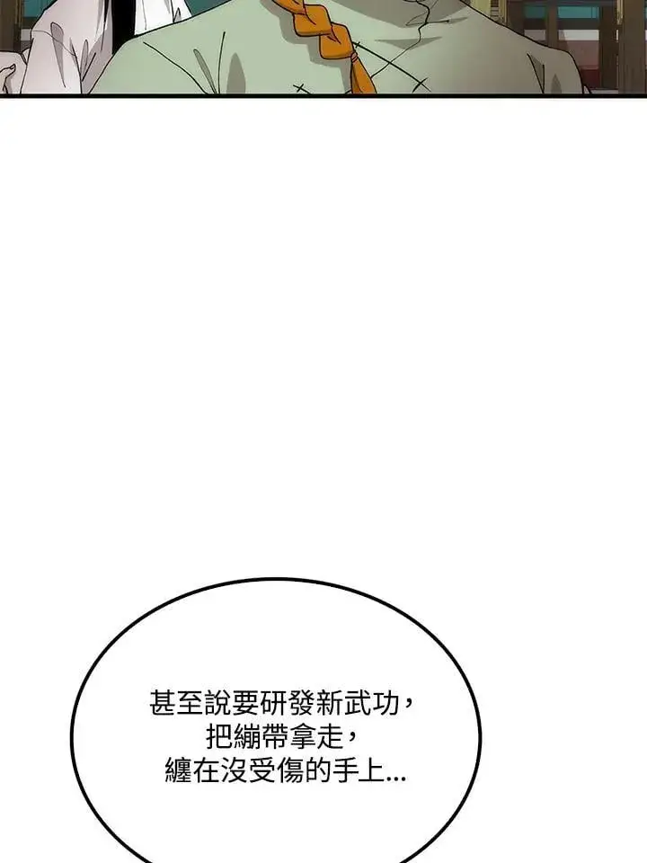 漫画《转世武林当大夫》第93话第11张图