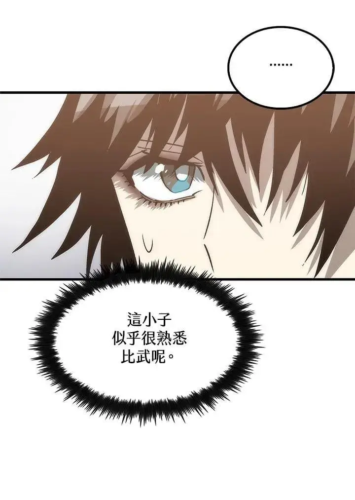 漫画《转世武林当大夫》第93话第110张图