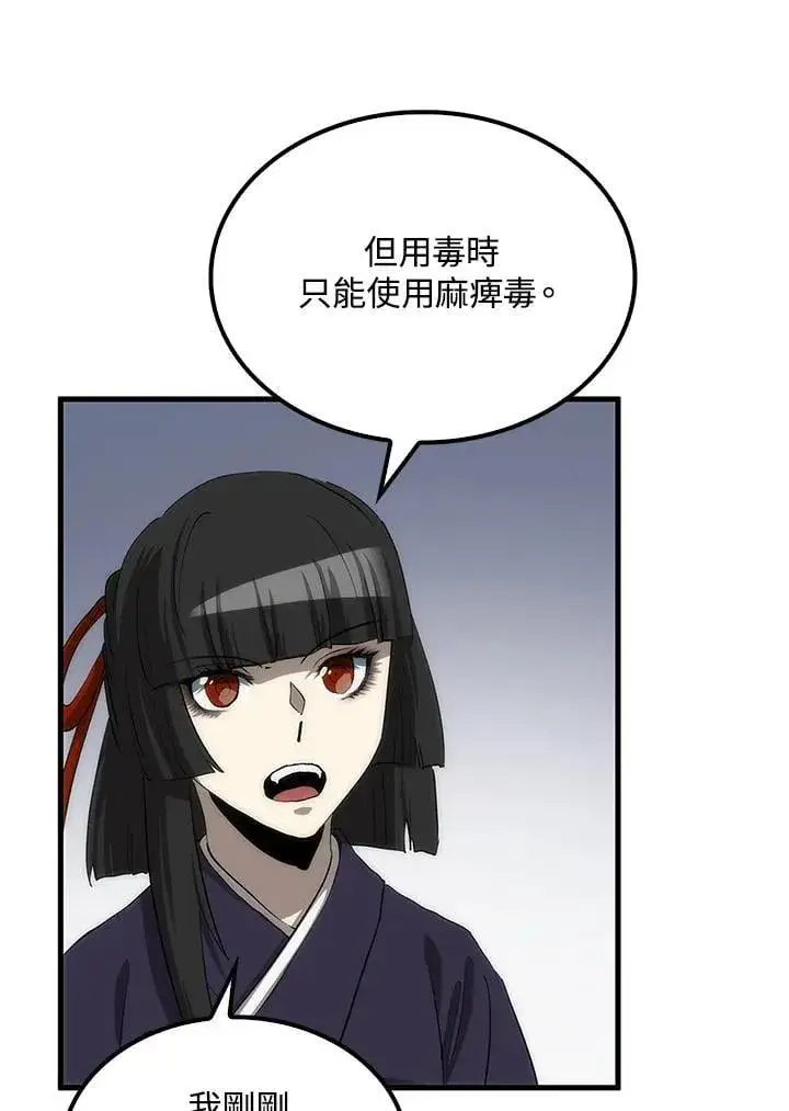 漫画《转世武林当大夫》第93话第111张图