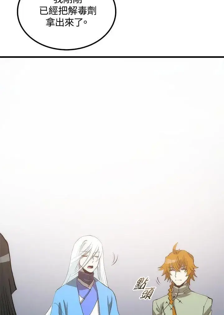 漫画《转世武林当大夫》第93话第112张图