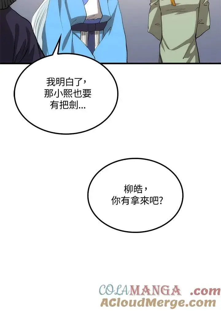 漫画《转世武林当大夫》第93话第113张图